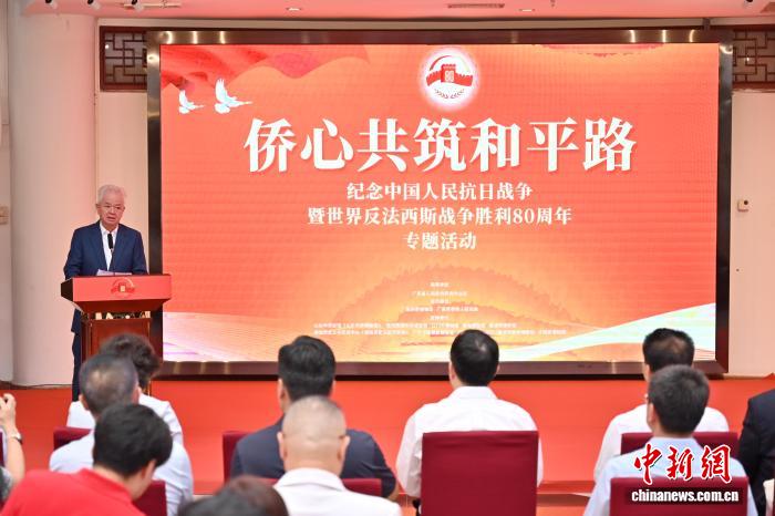 （抗战胜利80周年）“侨心共筑和平路”——纪念中国人民抗日战争暨世界反法西斯战争