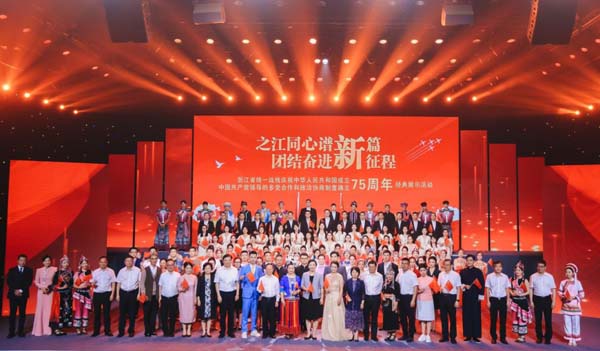 团结奋进新征程 之江同心谱新篇——“十四五”期间浙江省统战工作综述