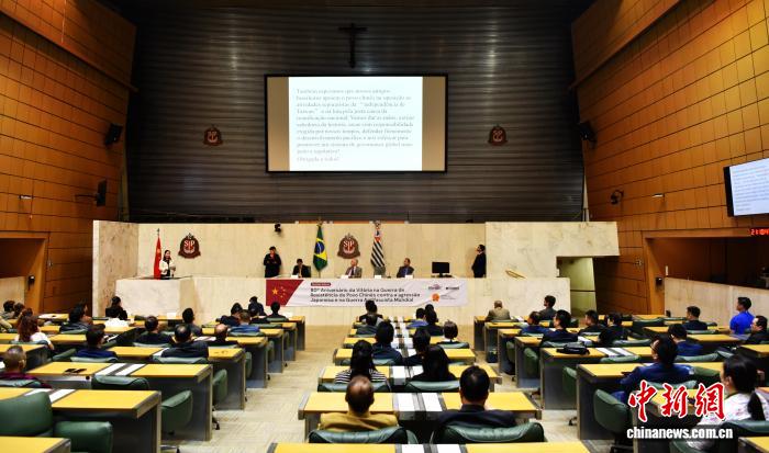 巴西圣保罗州议会举行纪念中国人民抗日战争暨世界反法西斯战争胜利80周年大会