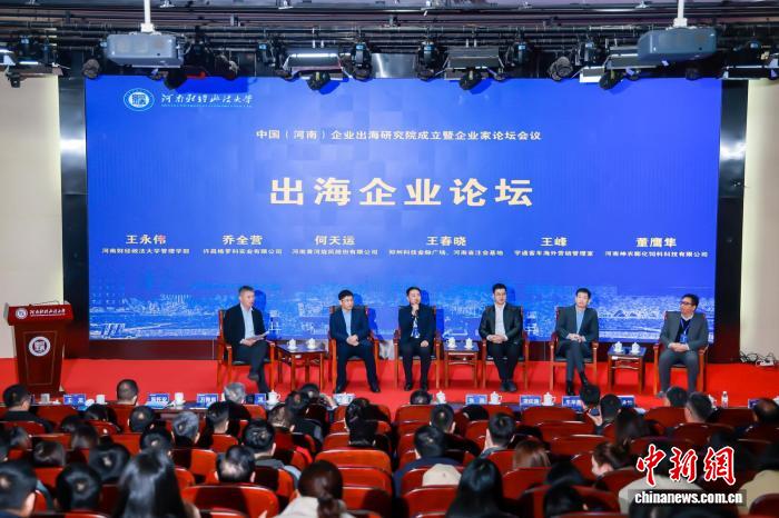 中国（河南）企业出海研究院在郑州成立