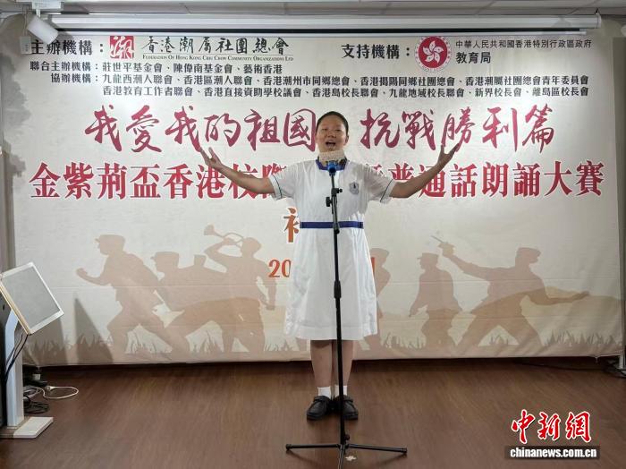 香港举办中小学生纪念抗战胜利80周年作文和普通话朗诵大赛