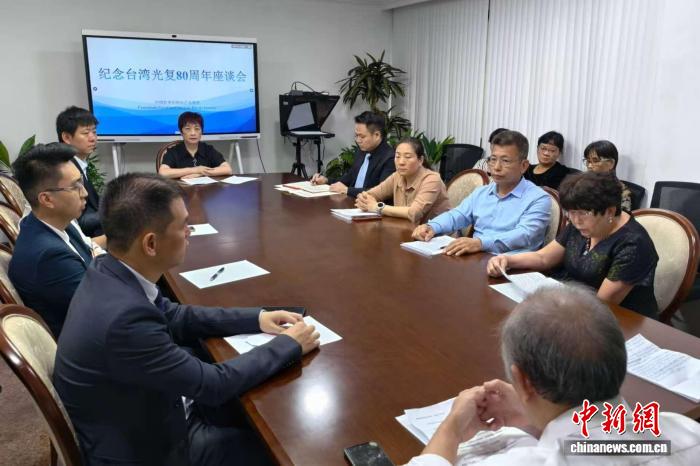 纪念台湾光复80周年座谈会在巴西里约热内卢召开