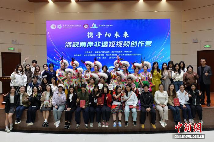 海峡两岸非遗短视频创作营在福建泉州落幕