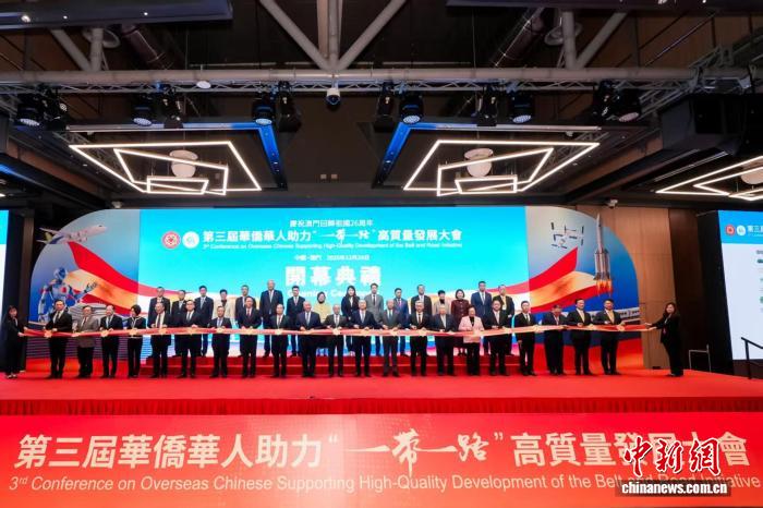 第三届华侨华人助力“一带一路”高质量发展大会在澳门开幕