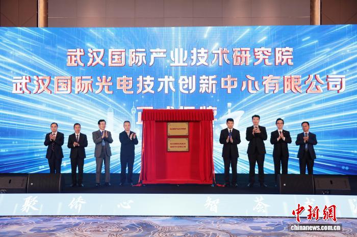 武汉国际产业技术研究院揭牌成立