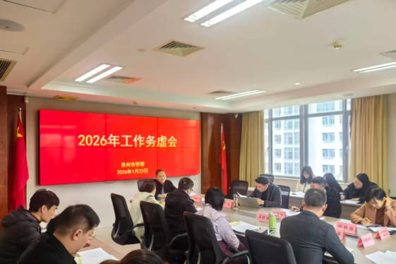福建泉州市侨联召开2026年工作务虚会