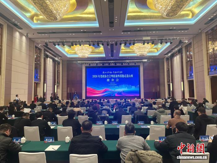 山西邀海外侨胞列席两会 推介对接产业合作