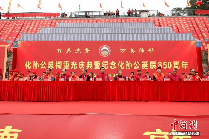 首届张化孙文化交流会暨世界后裔联谊大会在福建上杭开幕