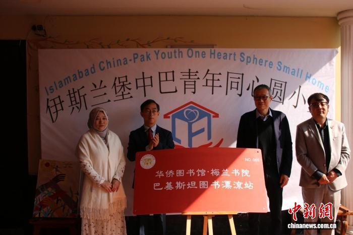 华侨图书馆图书漂流站落地巴基斯坦
