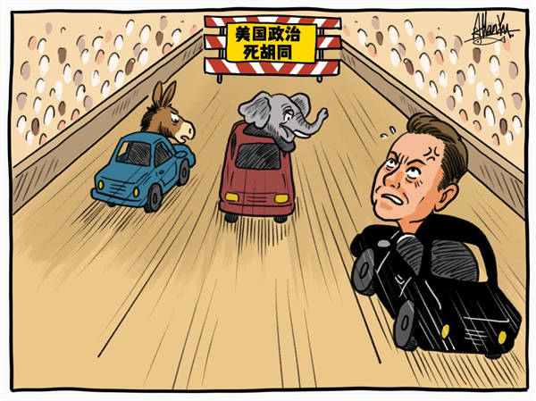 国际观察丨“亿万富翁们的权力游戏”——起底“美国党”背后的美国政治困局