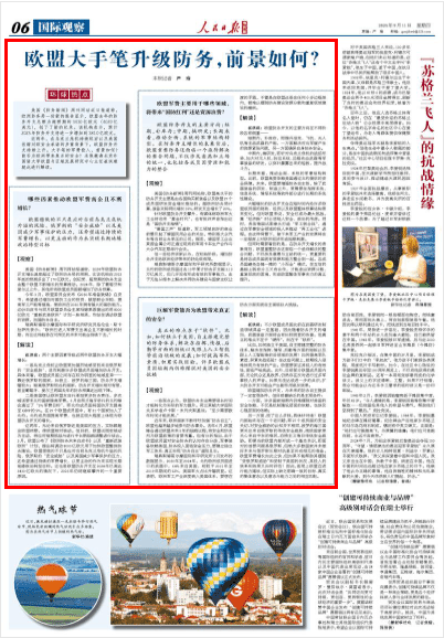 欧盟大手笔升级防务，前景如何？（环球热点）