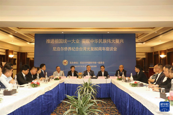 台湾光复80周年纪念活动在全球多地举行