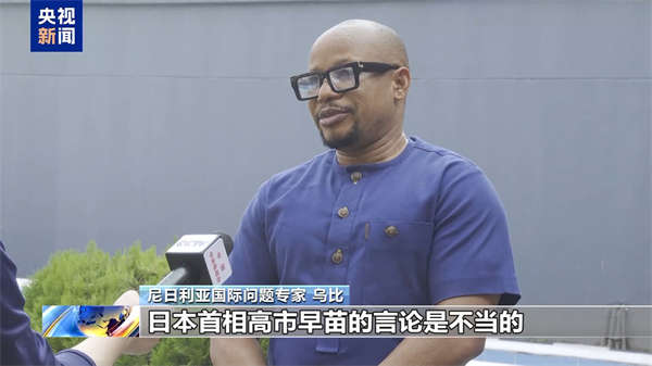 多国人士：世界上只有一个中国 高市言论极其错误