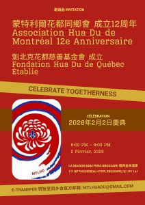 花都同鄉會舉辦成立12周年慶典