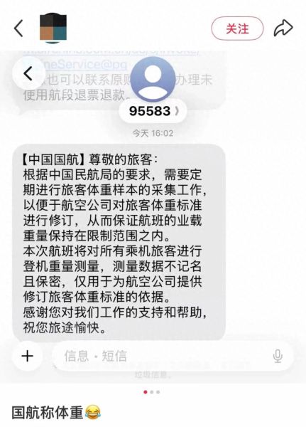 “坐飞机要称体重”，航司回应