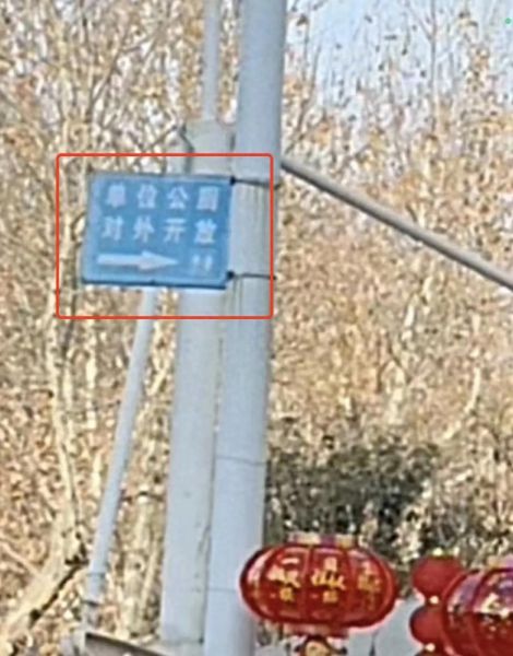 去政府部门借厕所，被怼“我还把你当神敬嘞”