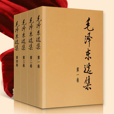 谢茂松：《毛泽东选集》，关乎着现代中国人的根本精神