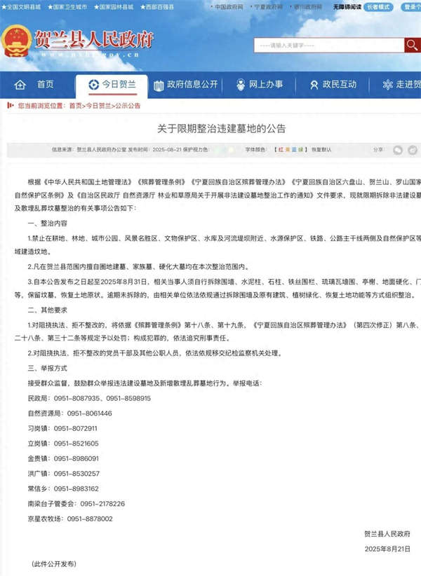 扫墓发现坟没了，官方回应