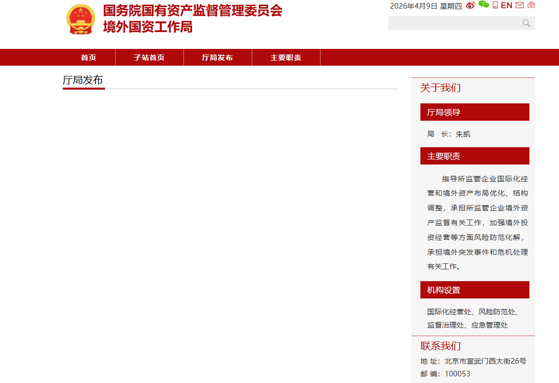 成立境外国资工作局，释放了什么信号？