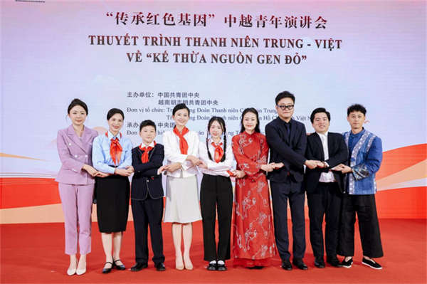 中越青年演讲会聚焦“红色基因”