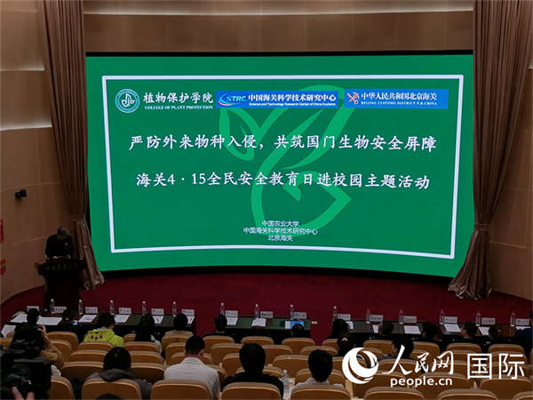 共筑国门生物安全屏障 中国农业大学开展全民国家安全教育日主题活动