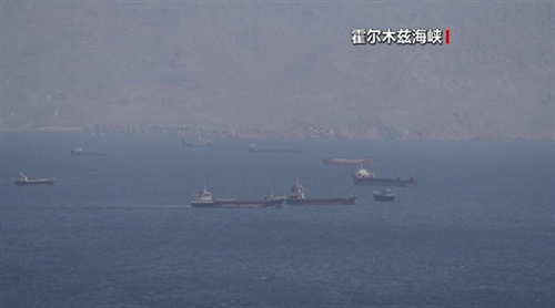 伊朗：美国必须接受霍尔木兹海峡新秩序