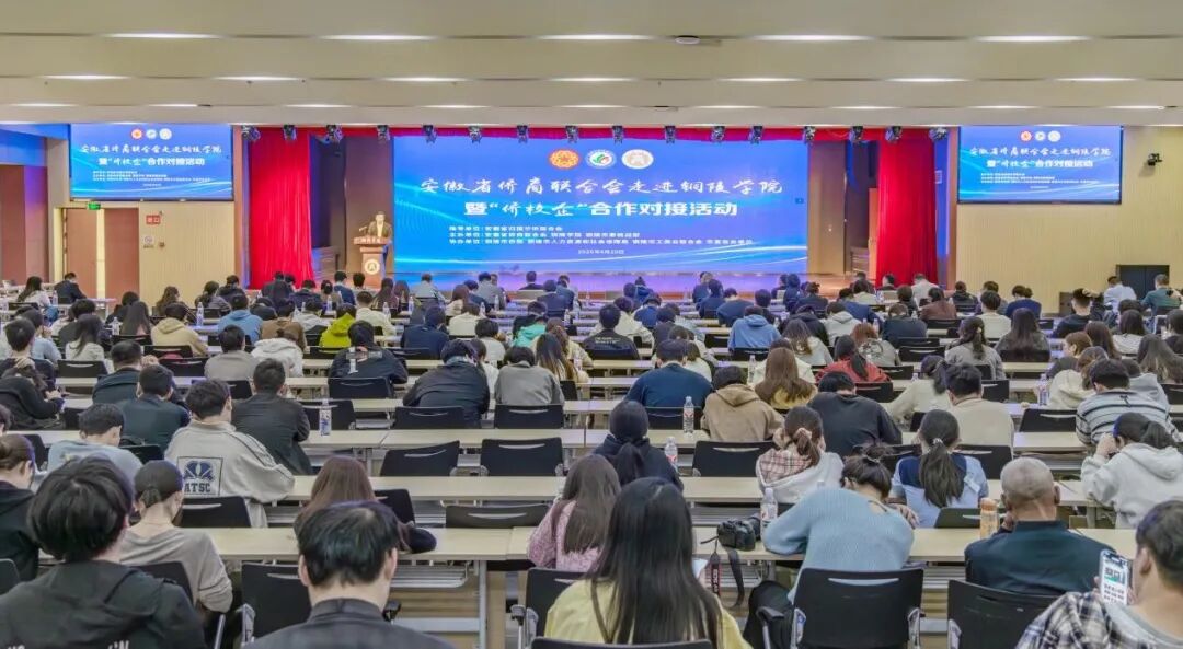安徽省侨商联合会走进铜陵学院暨“侨校企”合作对接活动成功举办