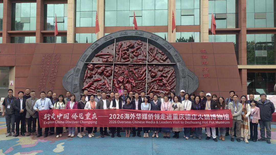 滚烫侨心，辣香世界：德庄火锅里的重庆故事